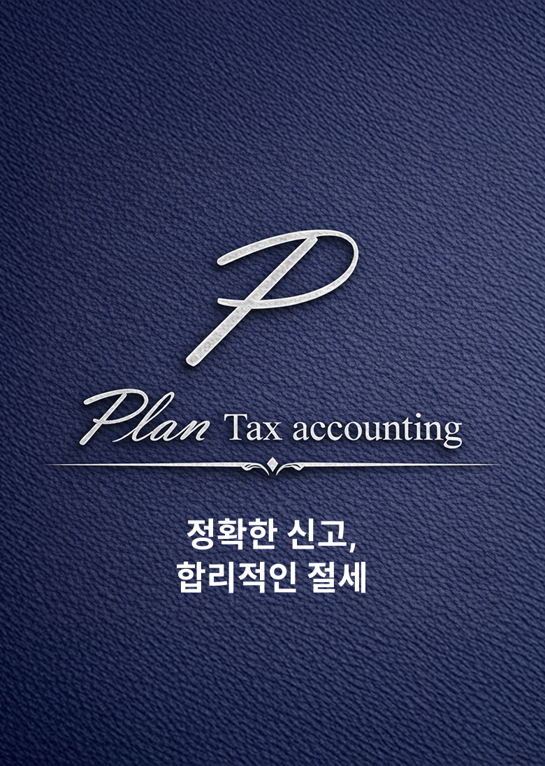 Plan tax accounting